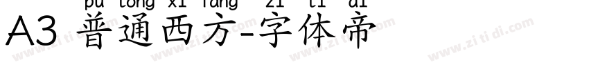 A3 普通西方字体转换